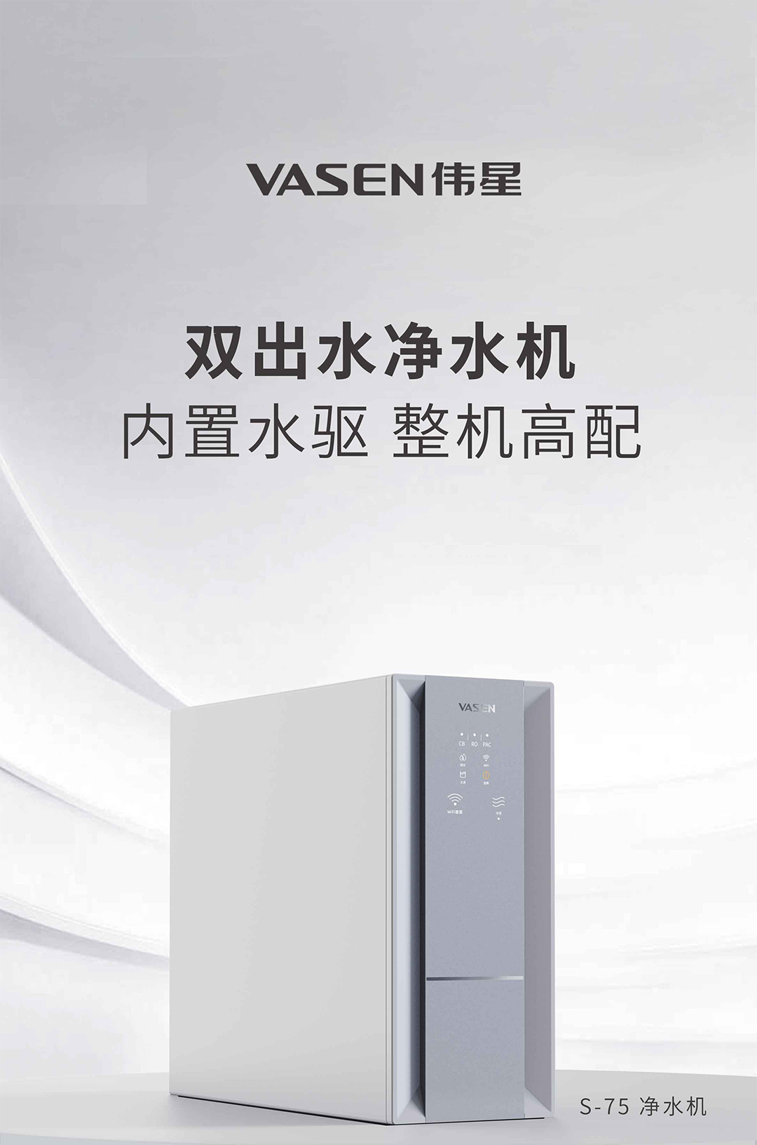 VASEN恒耀平台末端净水器（75G）-切片_01.jpg