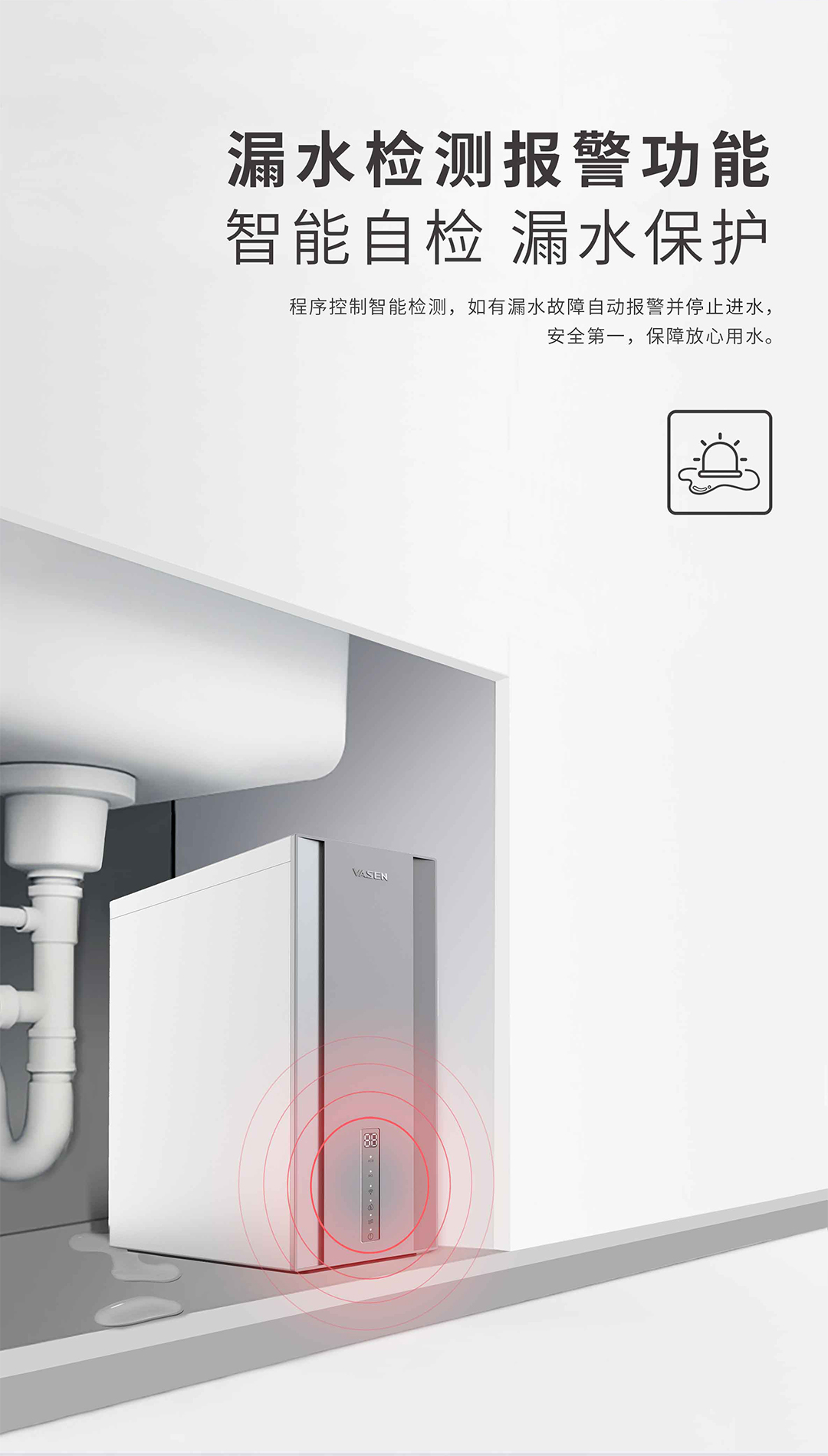 VASEN恒耀平台末端净水器（500G）-切片_03.jpg