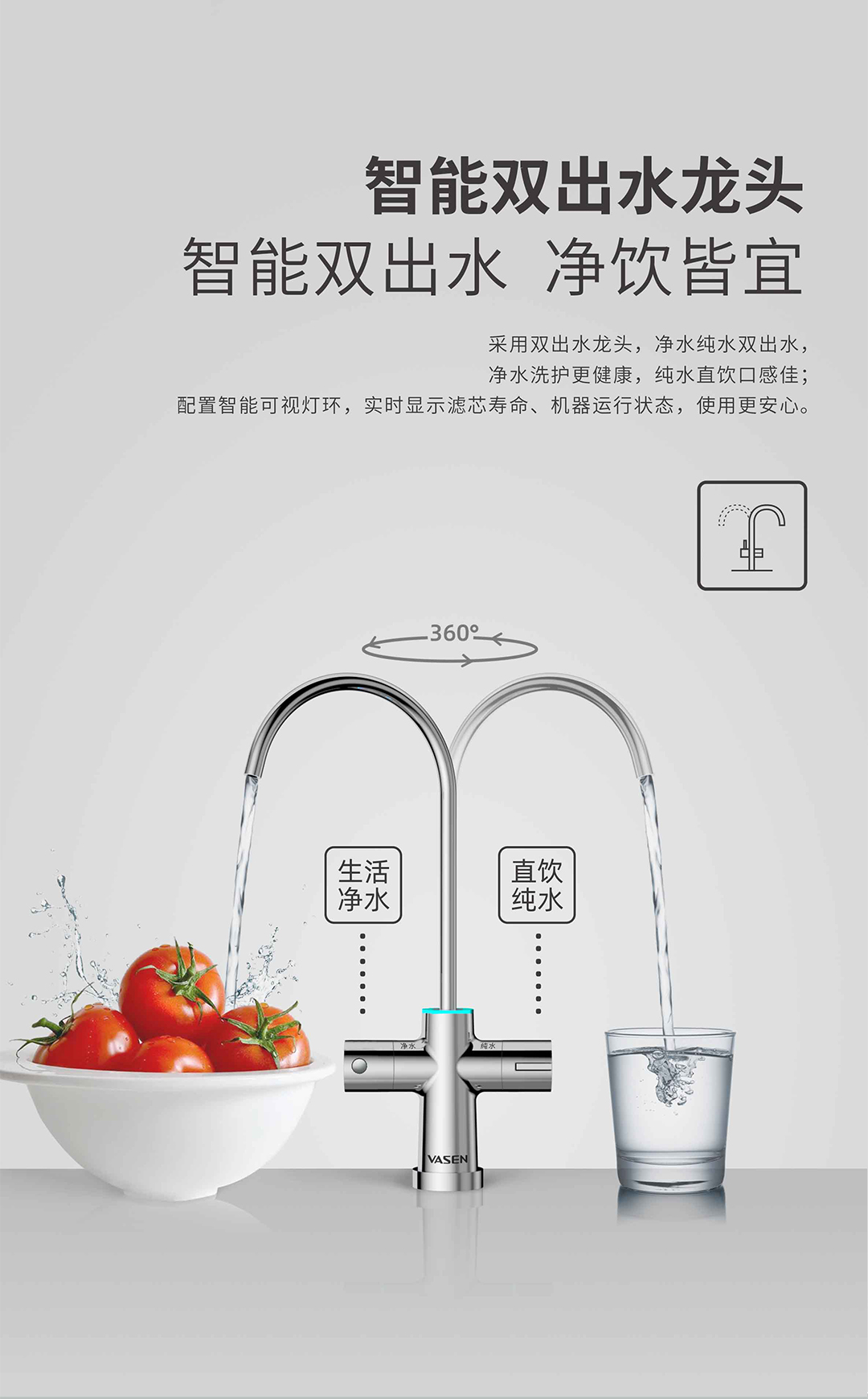 VASEN恒耀平台末端净水器（500G）-切片_06.jpg