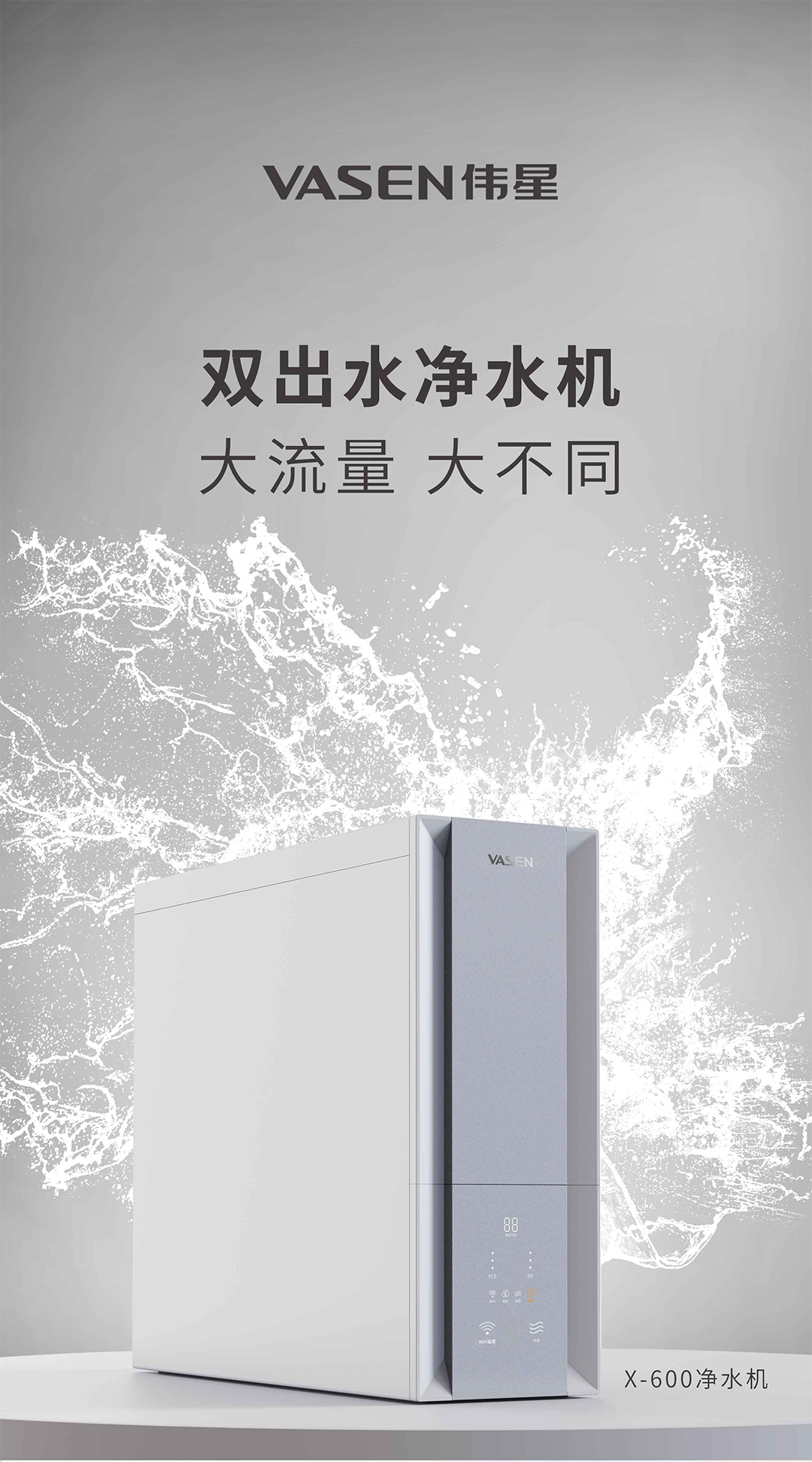 VASEN恒耀平台末端净水器（600G）-切片_01.jpg