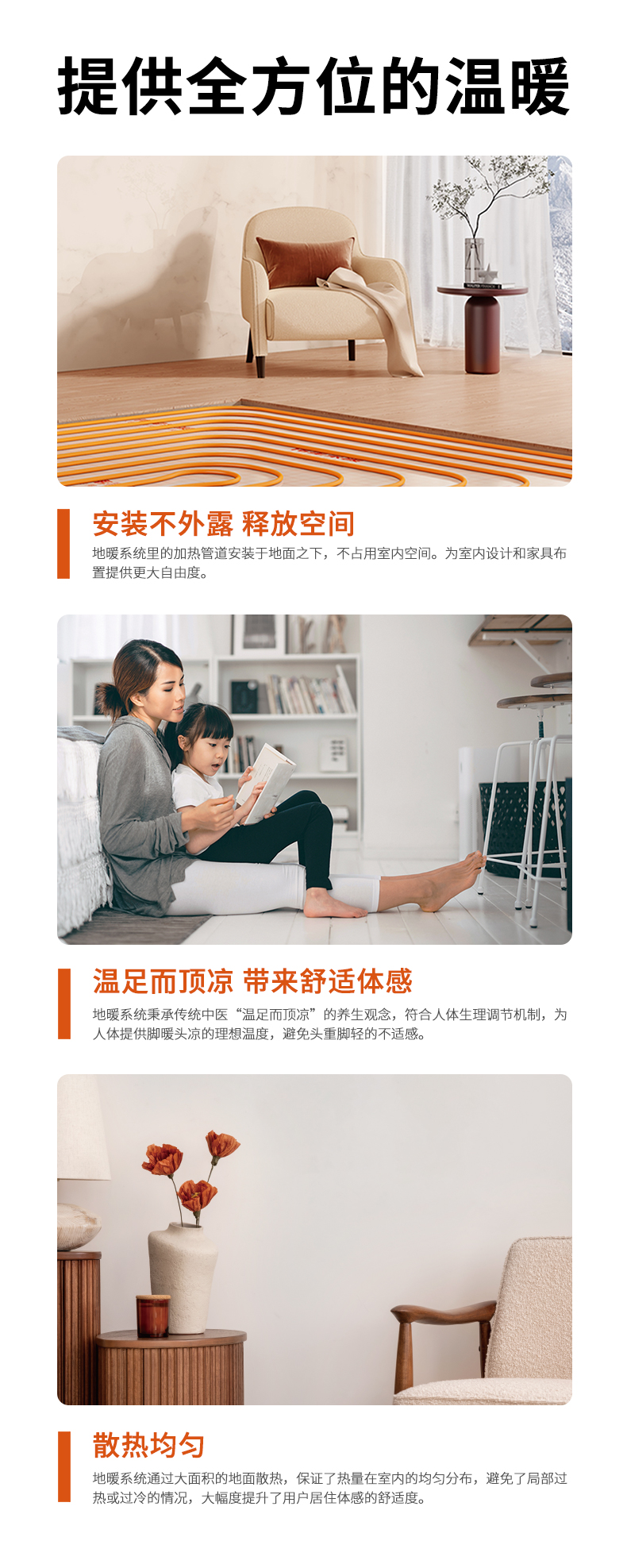 线上地暖套餐详情页-舒享系统_02.jpg