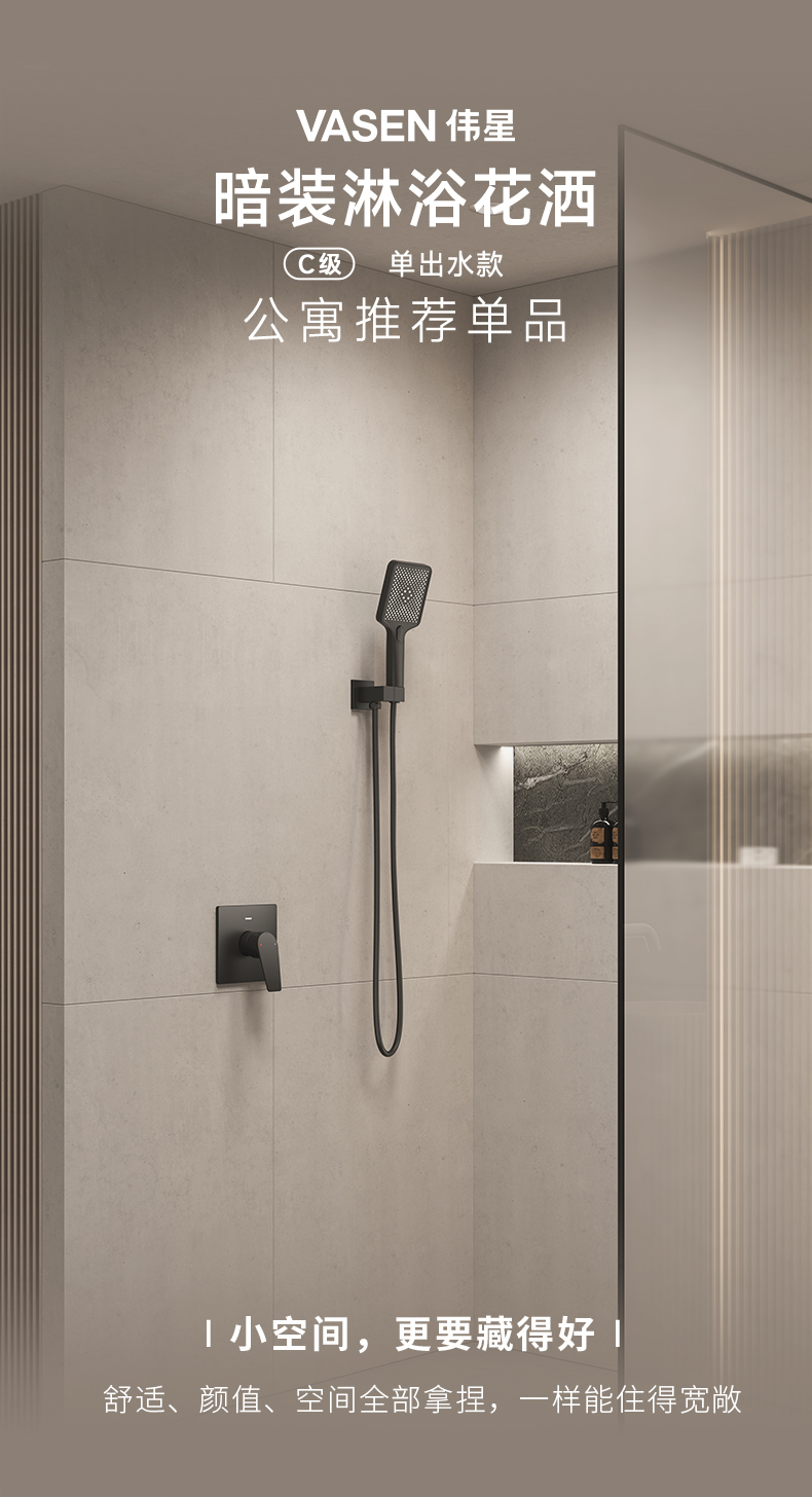单功能暗装淋浴花洒横版官网详情页-拷贝_01.jpg
