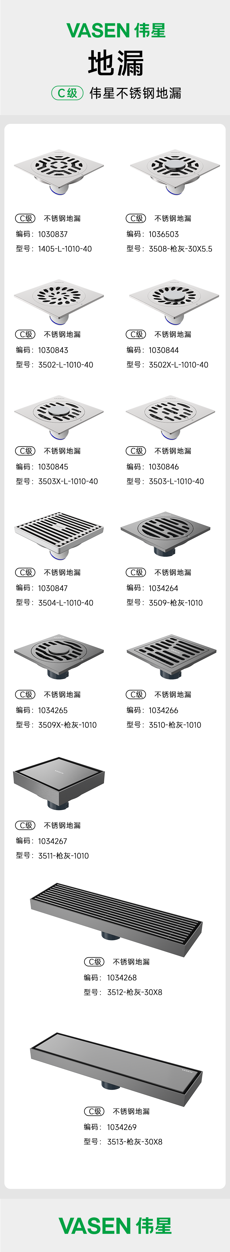C级-不锈钢地漏地漏-详情页 790xp.png