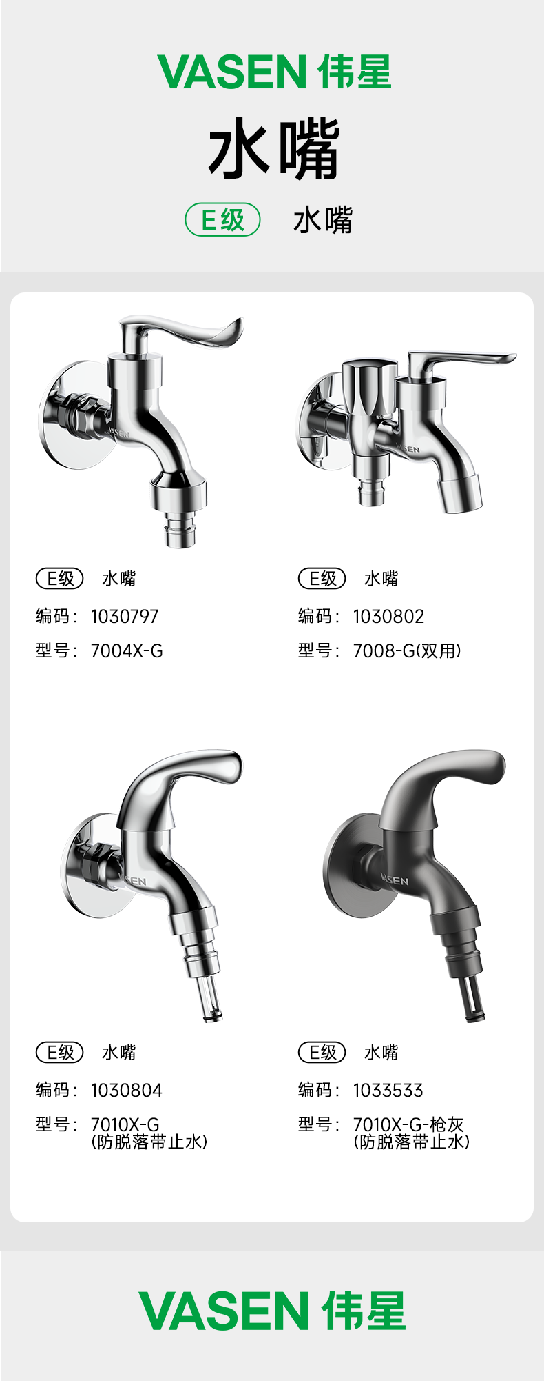 E级-水嘴详情页 790xp.png